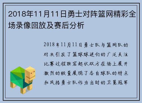 2018年11月11日勇士对阵篮网精彩全场录像回放及赛后分析
